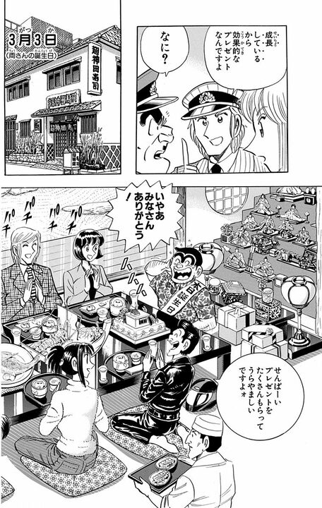 【こち亀】至上の誕プレは金額じゃなくて“思い出”!? 中川の財力で両さんの子ども時代の風景が完全再現され…_10