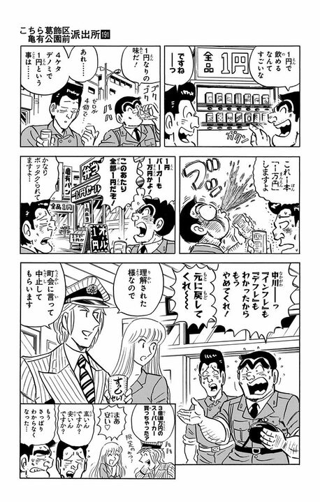 【こち亀】コーヒー2000円、服200万、軽自動車2億円....究極の100倍インフレ社会で見た衝撃の値札たち_19