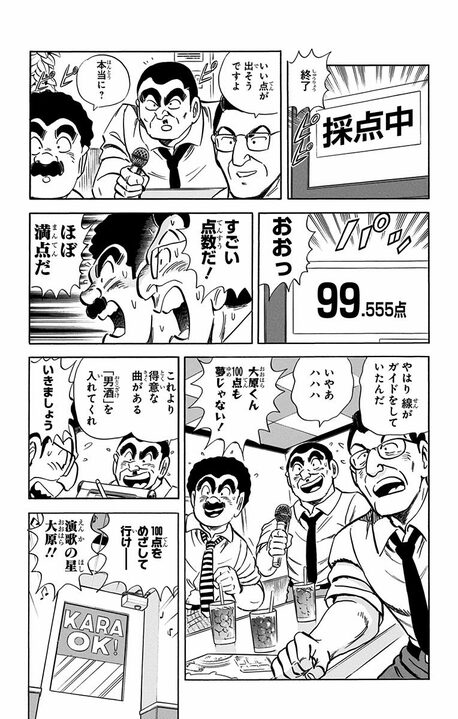 【こち亀】正体を知らずに煽り合い…両さんと部長による全国カラオケ採点バトルが泥沼化！「ついに1位と2位に」_6