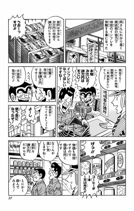 【こち亀】コーヒー2000円、服200万、軽自動車2億円....究極の100倍インフレ社会で見た衝撃の値札たち_13