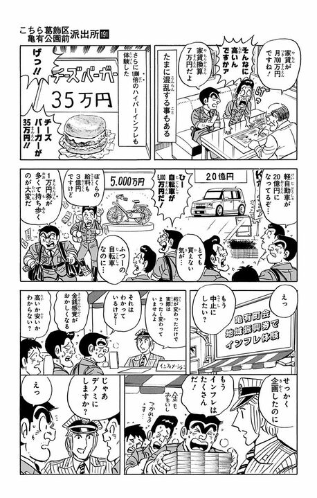 【こち亀】コーヒー2000円、服200万、軽自動車2億円....究極の100倍インフレ社会で見た衝撃の値札たち_17
