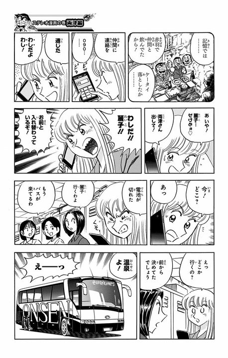 【こち亀】両さんの中に麗子、麗子の中に両さん…真ヒロインとしての魅力が入れ替わり騒動で際立つ!_13