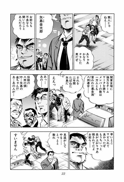 元暴走族総長が中途採用で超一流企業のサラリーマンに！ 出社前日に街中でヤンキーをフルボッコ　タクシー通勤の超異端児_18