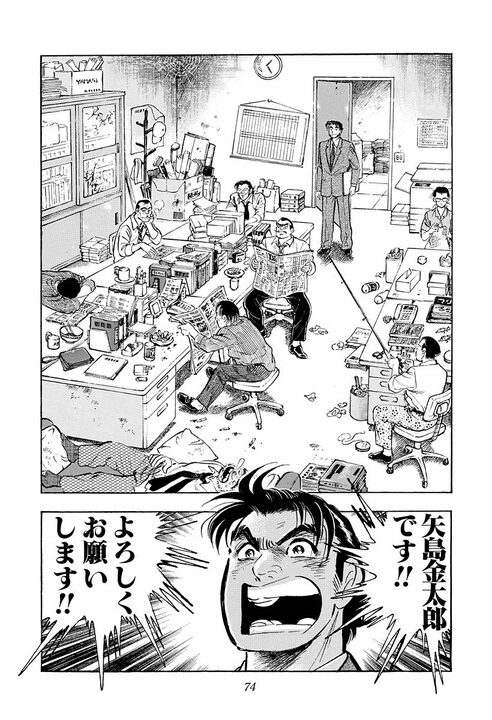 新聞、将棋、釣り、卑猥な画像…飛ばされた先は“終わった部署”だった　『サラリーマン金太郎』が描く出向先の現実_14