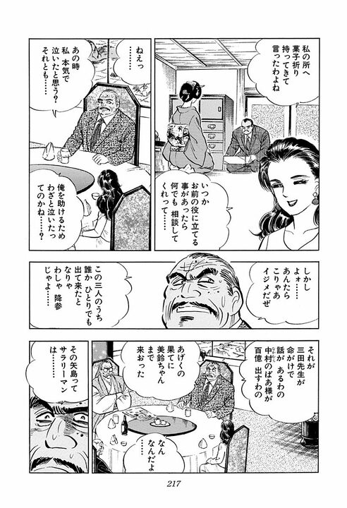 社員が暴力行為で大炎上！　世間大バッシングの中で会社トップが選んだ答え『サラリーマン金太郎』49話_31