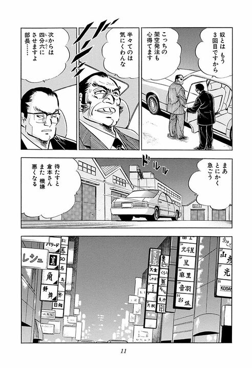 「赤門以外は大学じゃない」倉本社長の学歴マウントが強烈すぎる 『サラリーマン金太郎』第43話_7