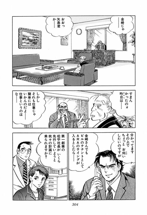 “頭の良さ”とは何のこと? 学生時代は吸収する能力、社会人はその正反対の…『サラリーマン金太郎』が描いた仕事論_7