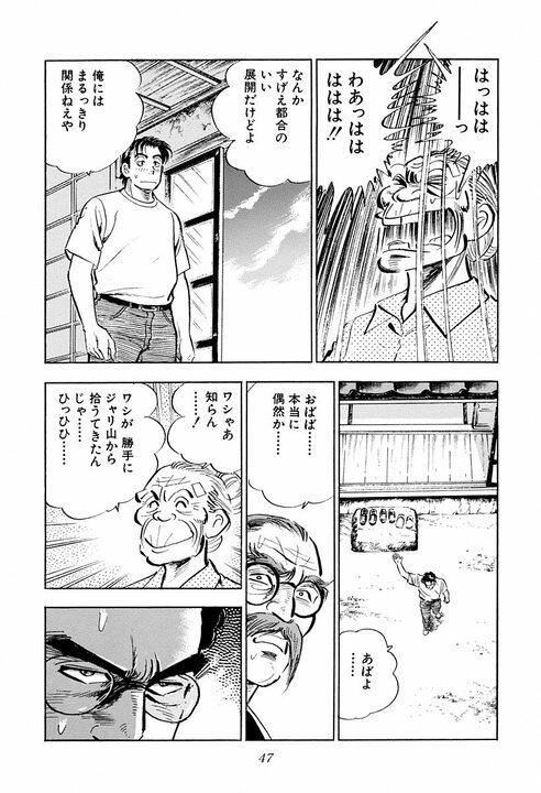 パチンコ屋で1000円貸した老婆の正体がヤバすぎた… “日本の裏金を動かす女帝”と金太郎との出会い_42