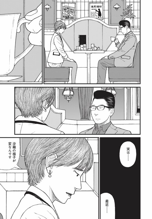 【漫画あり】「お母さん大好き！」前科8犯で覚せい剤まみれの母親の写真を飾っている子供の悲壮な叫び。なぜ美人キャバ嬢はドラッグに手を出したのか…薬物依存とセックスの切っても切れない関係_9