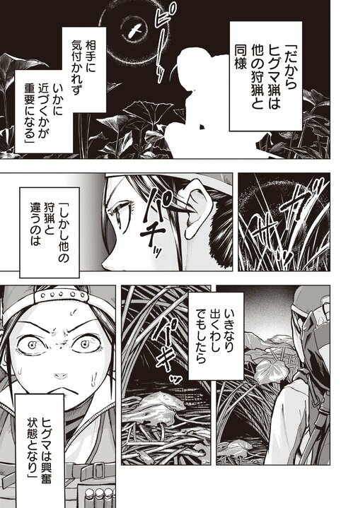 【漫画あり】「いきなり出くわしたらヒトとは比べものにならない力で殺される」狩りバカが過ぎた一人のクマ撃ち女性の奮闘_9