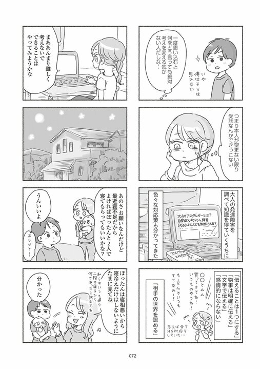 「カサンドラ症候群という言葉に逃げているんじゃないか」という声も多くて―。発達障害の家族をもって悩む人々に寄り添えるよう漫画で描きたかったこと_25