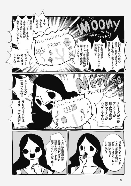 【漫画あり】「ダサすぎる！しかも使いづらい！」峰なゆかが赤ちゃんのオムツに感じた怒りと疑問_2