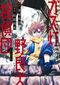 青崎有吾氏が原作を手がけるヤングジャンプで連載中の漫画『ガス灯野良犬探偵団』 ©︎青崎有吾/松原利光/週刊ヤングジャンプ