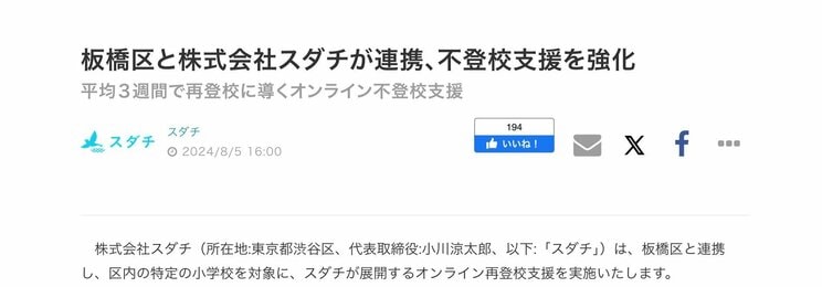 実際に掲載されたプレスリリース