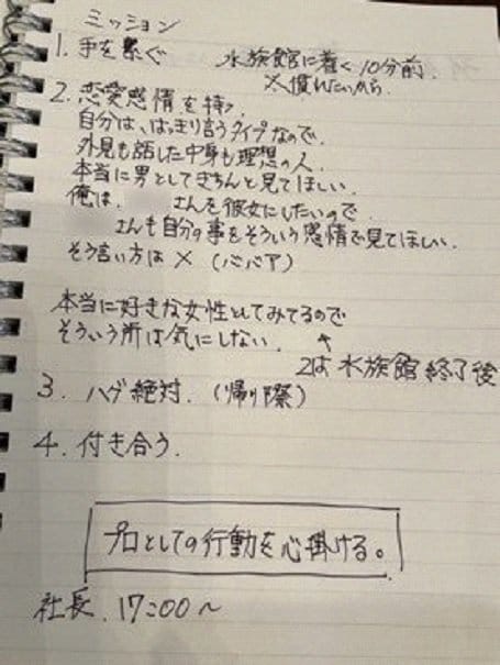 「ミッションノート」（撮影/集英社オンライン）
