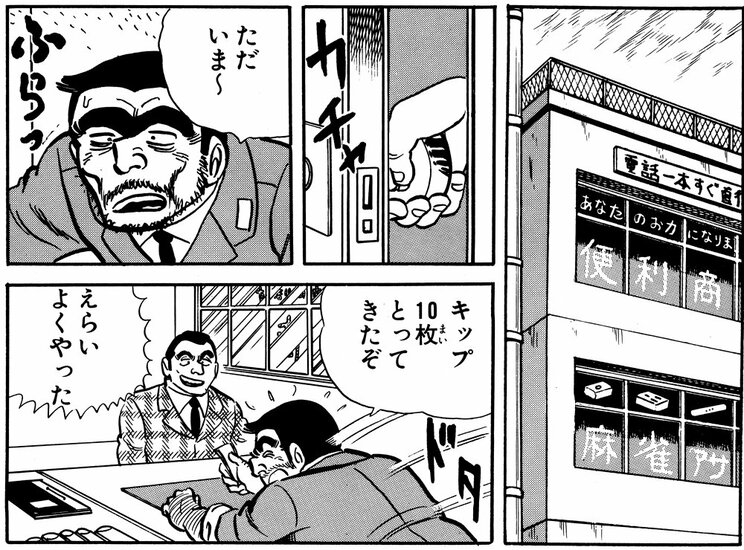 「世の中大変だ！の巻」より。あの両さんが、働いて稼ぐことの大変さに疲労困憊……。今でいうブラック労働状態？