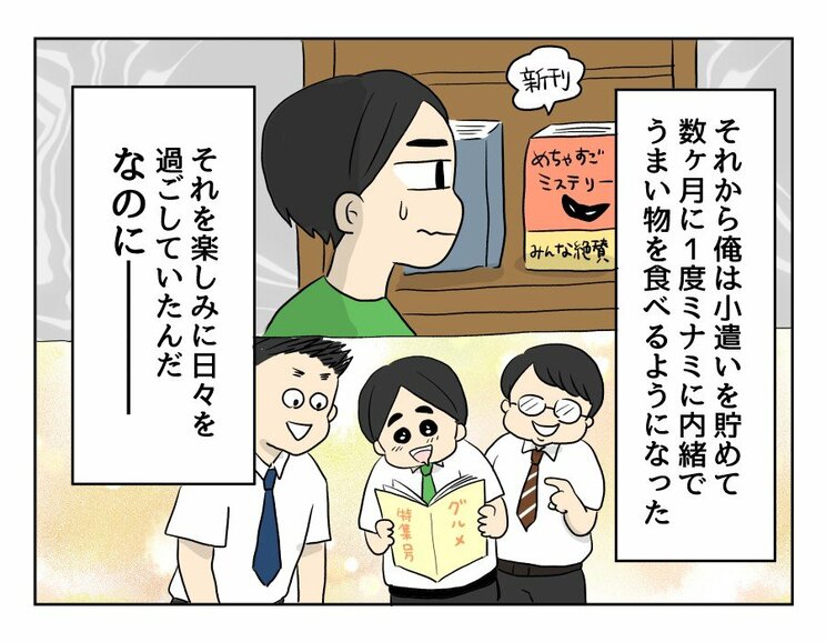 【漫画あり】「こいつといる限り、俺は一生食事を楽しむことができないのだろうか」…ついに飛び出してしまった夫の本音とは？『妻の飯がマズくて離婚したい』第二話_30