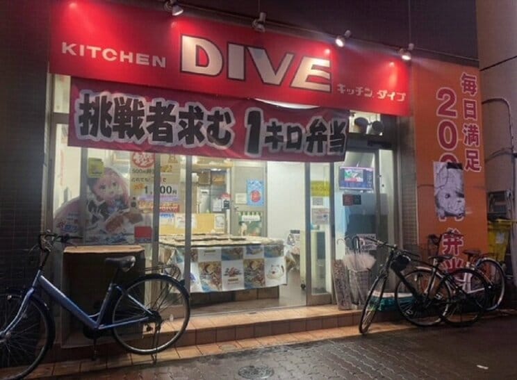 「キッチンDIVE　亀戸店」の外観