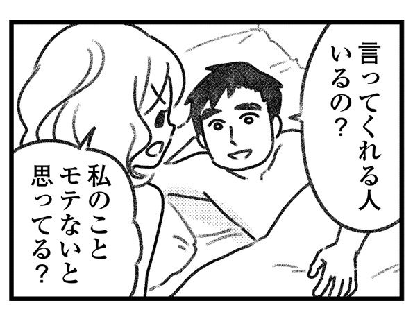 【漫画】「ねぇ私のどこが好き？」何も答えない不倫相手にモヤッ（馬鹿だな…嘘でもいいから何か褒めれば気が済むのに）／気がつけば地獄(8)_7