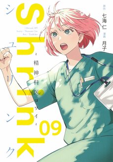 「Shrink〜精神科医ヨワイ〜」