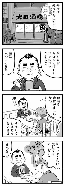 【漫画】「ハゲじゃねーか!!」元カノの結婚で39歳男性が気づいた残酷な真実…さえない中年の変化のない日々に幸せはやってくるのか？_2