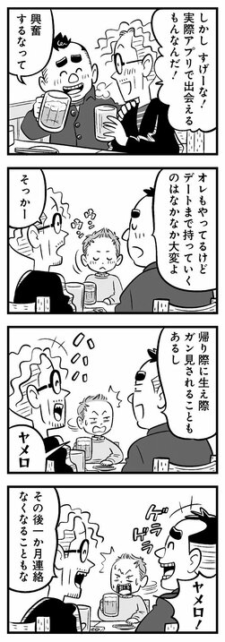 【漫画】「お前はキープのひとり」それでもアプリの可能性に賭けるしかない38歳独身が一歩踏み出した先とは_3