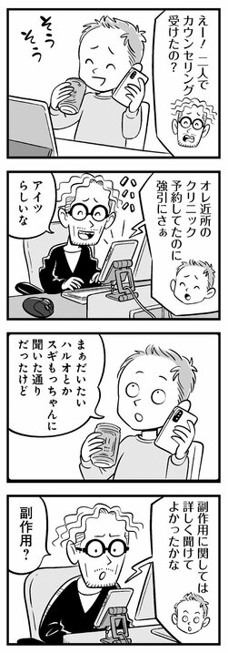 【漫画】「僕らの父親世代は薬を飲んでまで髪の毛を生やそうとしていたんだぜ」と10年後、笑われるかもしれない――実際、男が気にするほど女性は薄毛を気にしてない!?_2