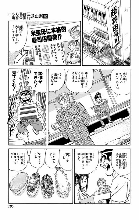 【こち亀】「空母に寿司屋を出店したい」とアメリカ軍の無茶ぶりに、老舗大将が出した意外すぎる答え…_15