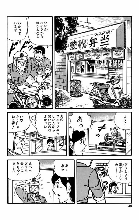 【こち亀】「どけどけ！ひき殺すぞ！」 バイクに乗ると人格が変わる現役警官に起きた恋の悲劇とは_17