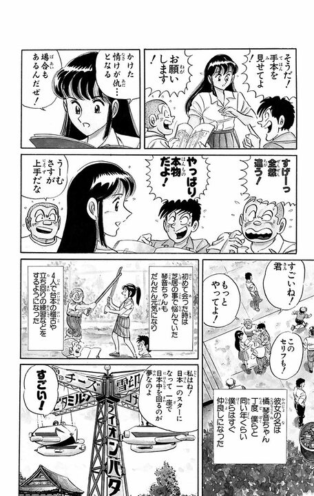【こち亀】「私も勘吉くん好きよ！」 少年期の両さんはモテモテだった？…昭和中期の浅草花やしきで起きたひと季節の思い出_8