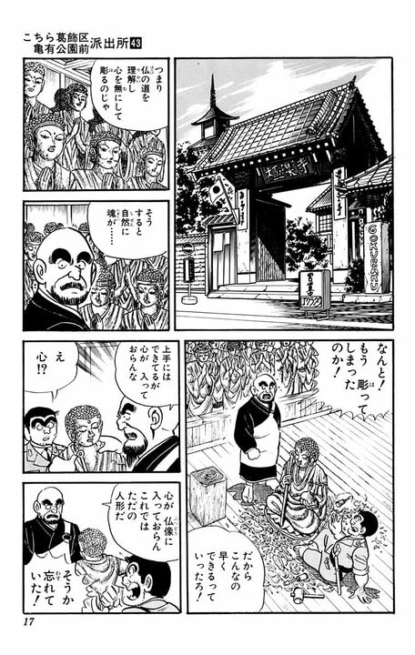 【こち亀】「お前に芸術などわかるか!?」「人間的に下等だ」部長からの暴言に怒った両さんがとんでもない巨大仏像を作り出す?_13