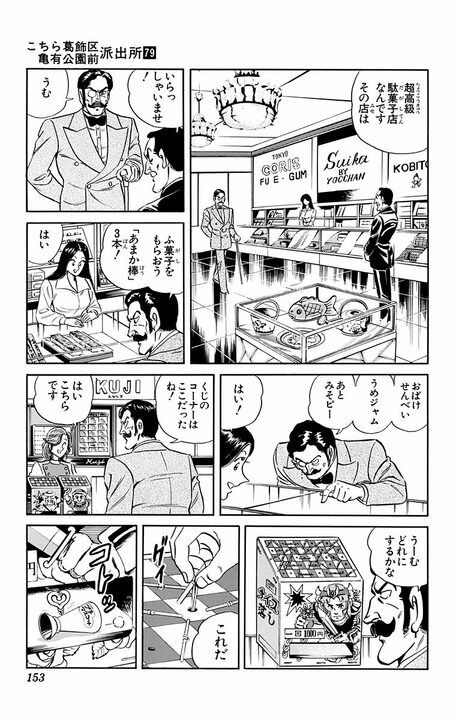 【こち亀】両さんが昭和レトロブームに苦言…ムダ知識を大量披露して有識者たちを粉砕!?「下町をおもちゃにしやがって」_9