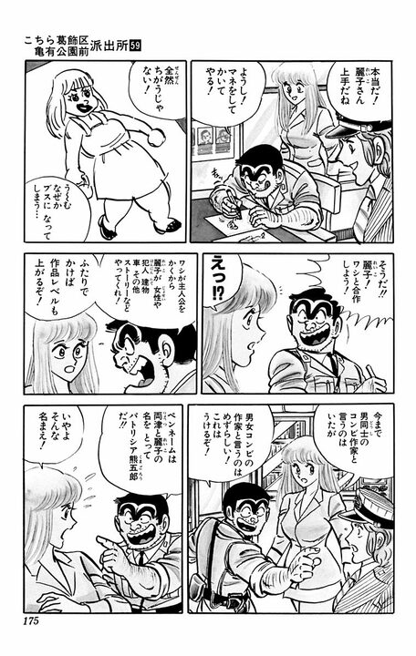 【こち亀】漫画で儲けるために大御所に弟子入りして起きた悲劇！ マジックでコマを真っ黒にしホワイトで顔を消して原稿をシュレッダーに…_11