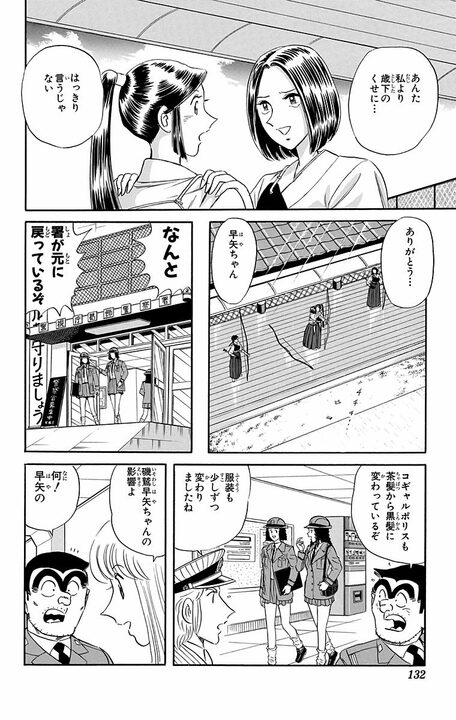 【こち亀】弓道界のプリンセスが人生初の飲酒でトラブルに…ヤクザと大乱闘に発展してしまい？_8
