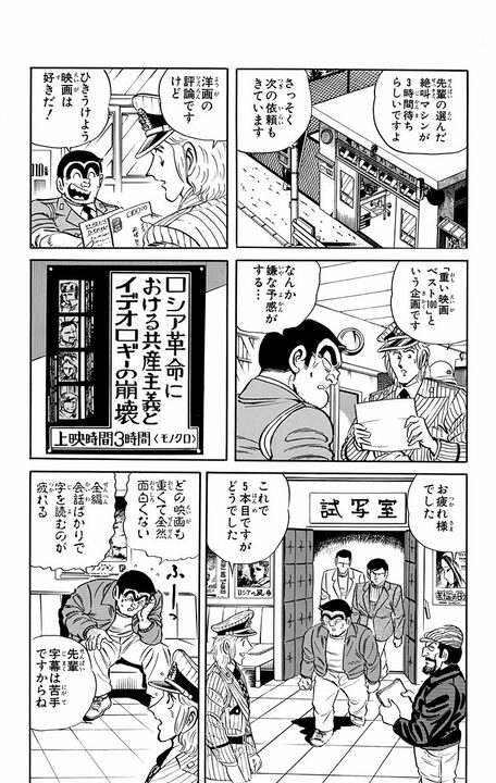 【こち亀】90年代にインフルエンサーを予見？ 両さんが地酒評論でのしあがるも企業案件まみれになった結果…_12