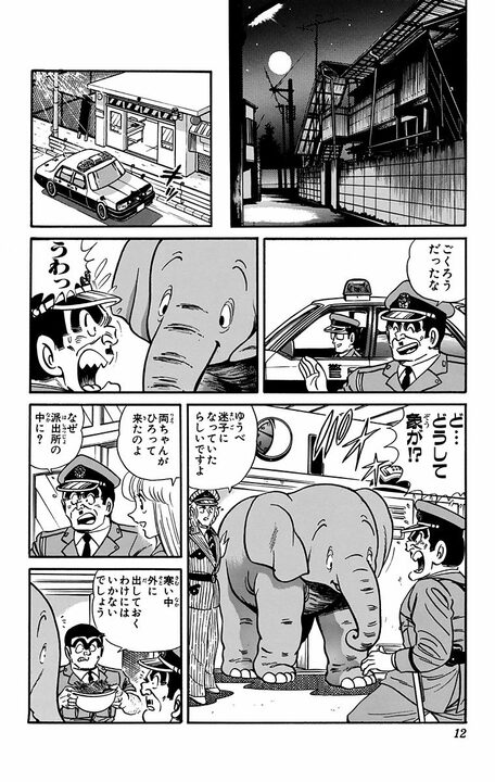 【こち亀】「牛乳と哺乳瓶を買え！」 両さんがコンビニに出没した子象の親代わりに？ 2人の友情の切ない行方_8