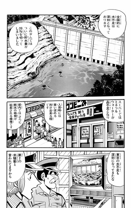 【こち亀】米騒動から水不足へ...時流をとらえた両さんが荒稼ぎしようとするも 「欲張り亡者の末路にふさわしい」_2
