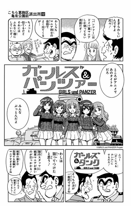 【こち亀】プラモ仲間と楽しい戦車バトルのはずが...「この硝煙と火薬の匂いがたまらんぜ!!」「卑怯な人ね...」_3
