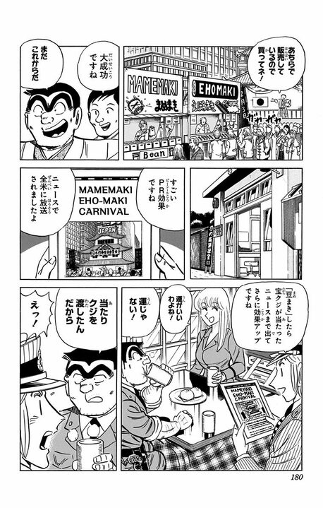 【こち亀】「日本の行事をアメリカで浸透させる！」節分、ひな祭り…年中行事を世界展開した結果“日米行事戦争”勃発の危機!?_14