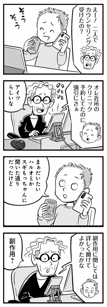 【漫画】「僕らの父親世代は薬を飲んでまで髪の毛を生やそうとしていたんだぜ」と10年後、笑われるかもしれない――実際、男が気にするほど女性は薄毛を気にしてない!?_2