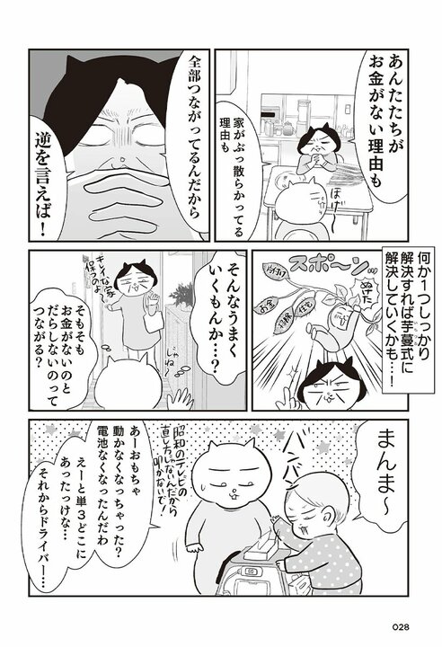 「このままだと1.3億円の負債」宣告で目が覚めた！ テレ東社員＆漫画家の真船佳奈が行き当たりばったり人生から抜け出した方法_25