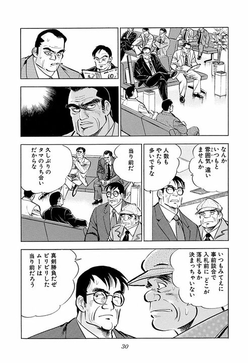 「久しぶりのタマの打ち合いだ」談合の殻を破った入札会場がピリつきすぎ　『サラリーマン金太郎』第44話_4