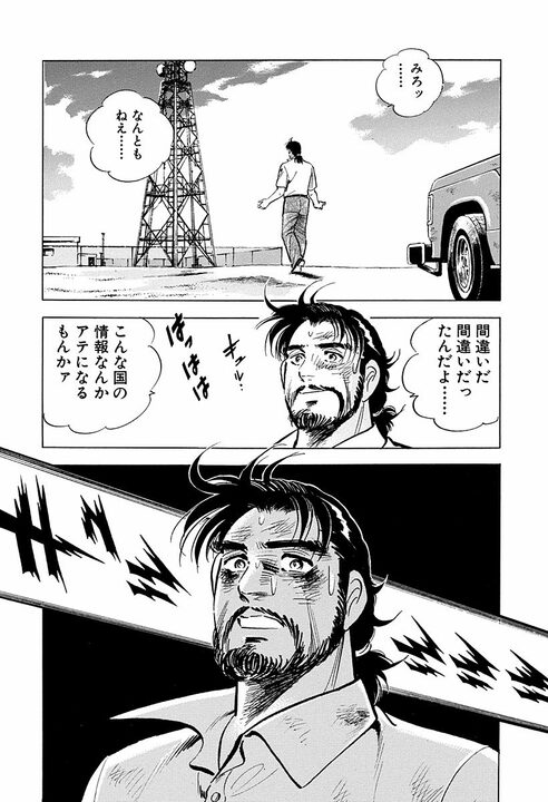 帰国目前で戦争勃発…海外赴任が最悪の結末に？ 『サラリーマン金太郎』むごすぎる仕事現場_37