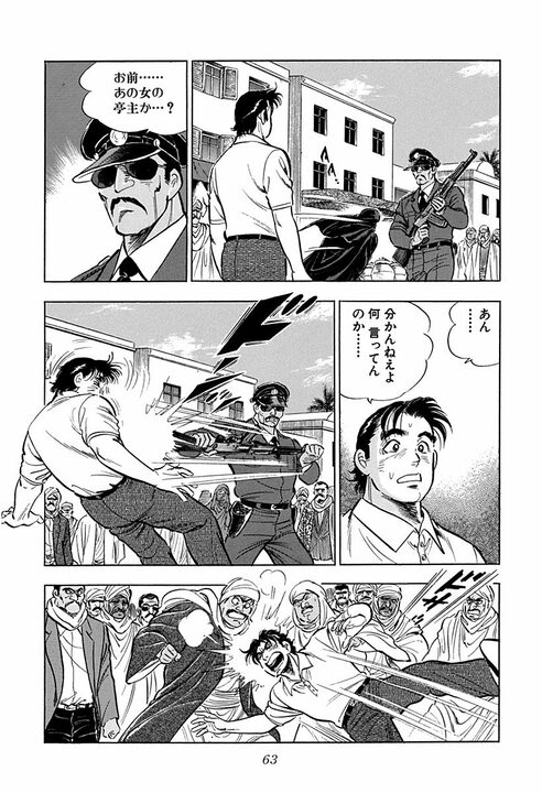 人妻に触れたら命の危険、砂漠を時速160キロで走行…『サラリーマン金太郎』の辛すぎる海外赴任_21