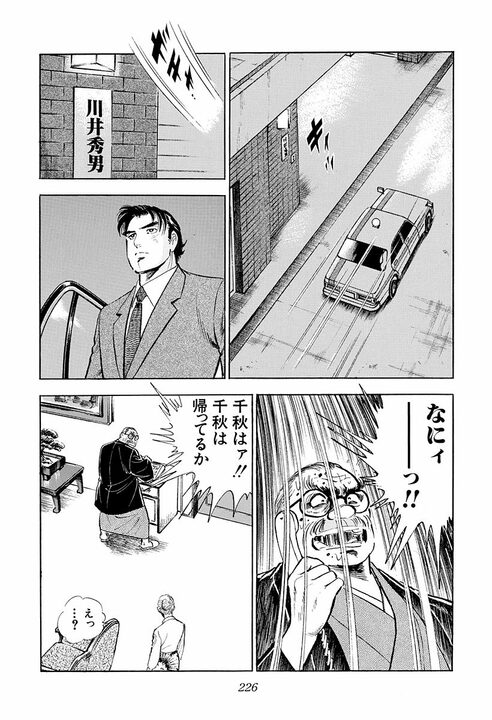 「出張先へ愛人同伴!!」社内にばらまかれた不倫スキャンダル… 保身よりも“相手の名誉”を心配したサラリーマンの男気_32