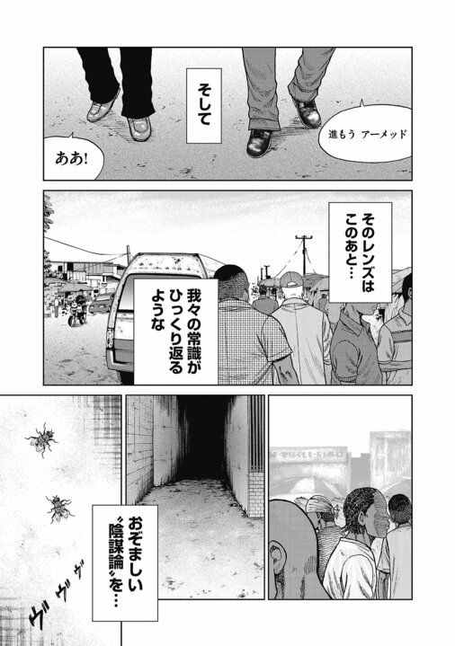 【漫画】「警察も近づかないリベリアの共同墓地に踏み込んでいく、スラム街の住人やギャングより一番ヤバい人がプロデューサーなんです」『ハイパーハードボイルドグルメリポート新視覚版』_23