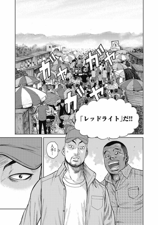 【漫画】「警察も近づかないリベリアの共同墓地に踏み込んでいく、スラム街の住人やギャングより一番ヤバい人がプロデューサーなんです」『ハイパーハードボイルドグルメリポート新視覚版』_21