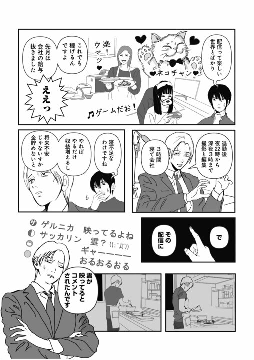 【漫画】「この部屋、何かありましたか？」郵便配達員が住人から尋ねられた奇妙な言葉…　仕事の中で知ってしまった“部屋の秘密”とは_9