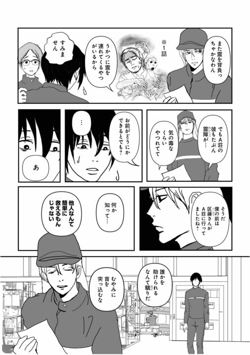 【漫画】「この部屋、何かありましたか？」郵便配達員が住人から尋ねられた奇妙な言葉…　仕事の中で知ってしまった“部屋の秘密”とは_6