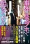 探偵小沢『事件はラブホで起きている 秘密の「浮気」調査報告書』二見書房 